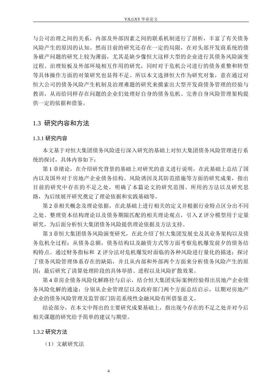 26年WP金融学 恒大集团债务风险管理研究7.23-AI20.76(20331字).docx_第8页