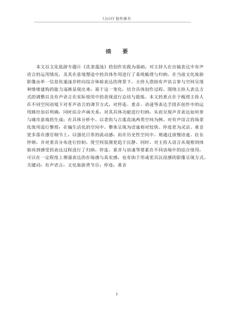 26年WP播音与主持艺术 毕业作品《直隶莲池》中有声语言意境表达的应用分析3.55-AI41.38(14947字).docx