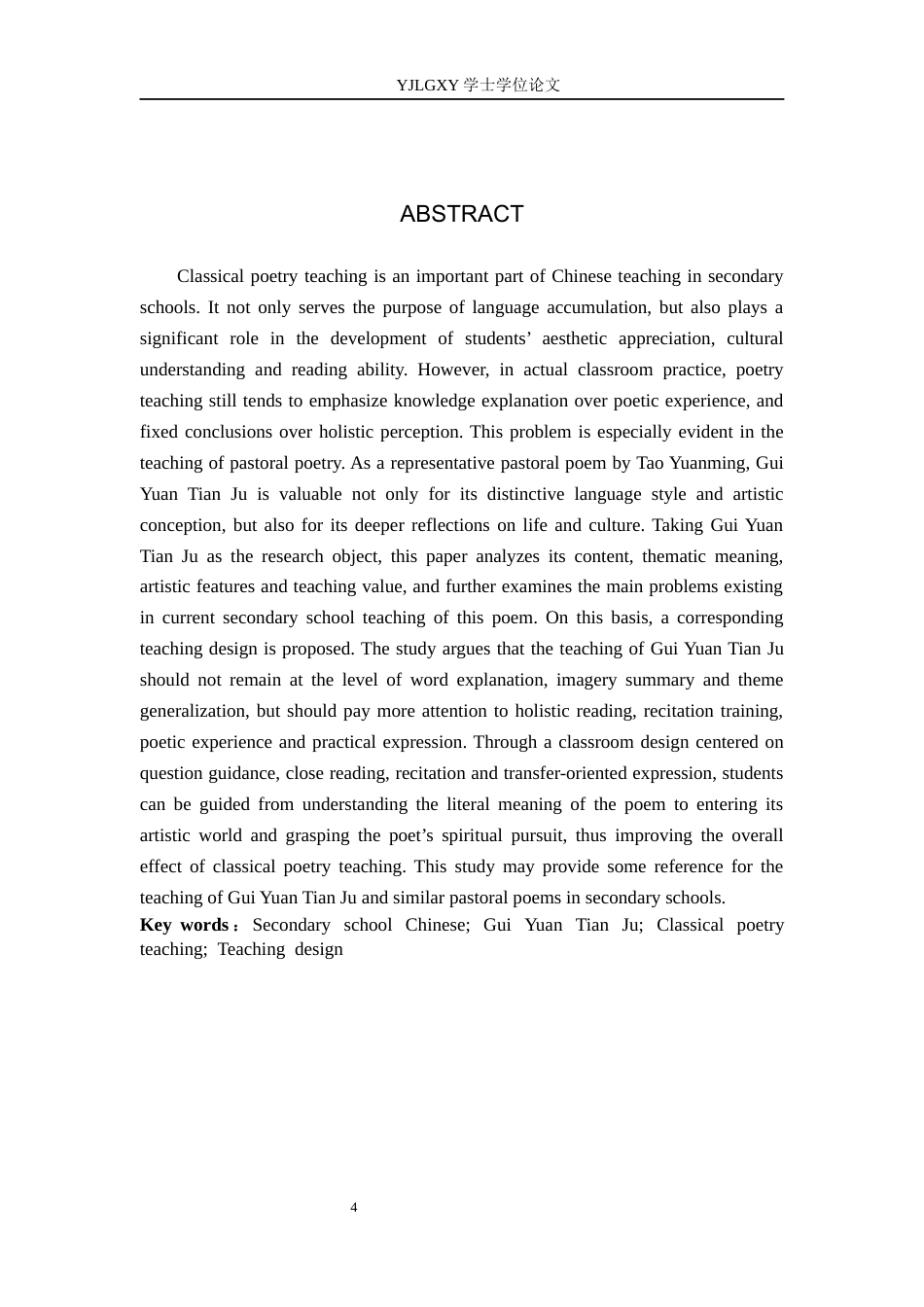26年WP汉语言文学 高中语文古诗教学研究与课案设计——以《归园田居》为例1.58-AI_1(26848字).docx_第3页