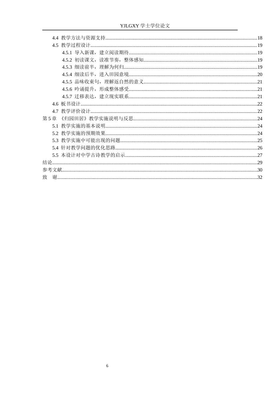 26年WP汉语言文学 高中语文古诗教学研究与课案设计——以《归园田居》为例1.58-AI_1(26848字).docx_第5页