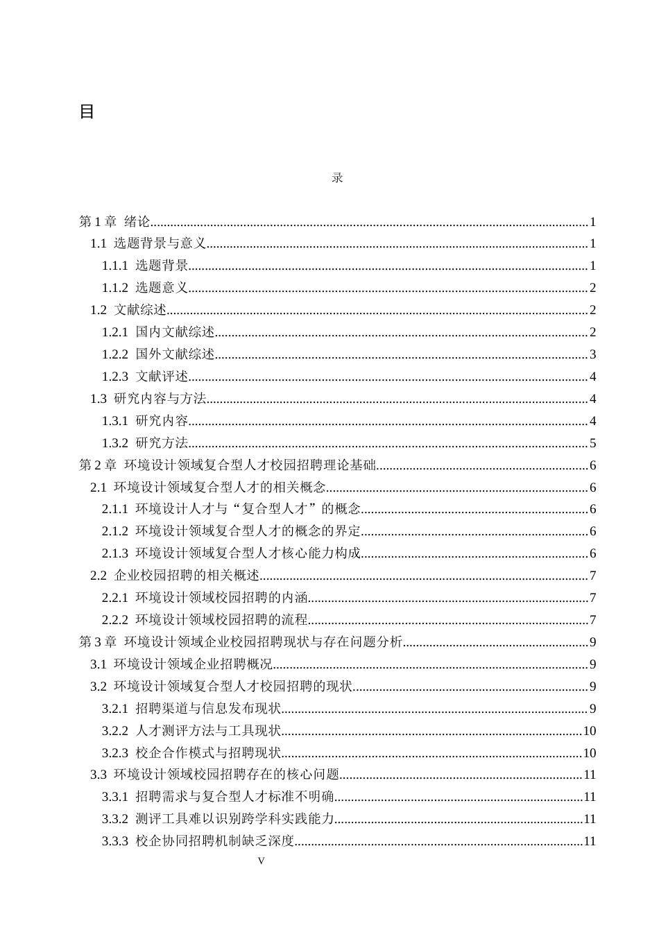 26年WP人力资源管理 环境设计领域复合型人才校园招聘效果改进研究——以笛东规划设计（北京）股份有限公司为例1.33-AI8.89(16333字).docx_第3页