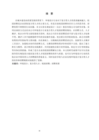 26年WP人力资源管理 环境设计领域复合型人才校园招聘效果改进研究——以笛东规划设计（北京）股份有限公司为例1.33-AI8.89(16333字).docx