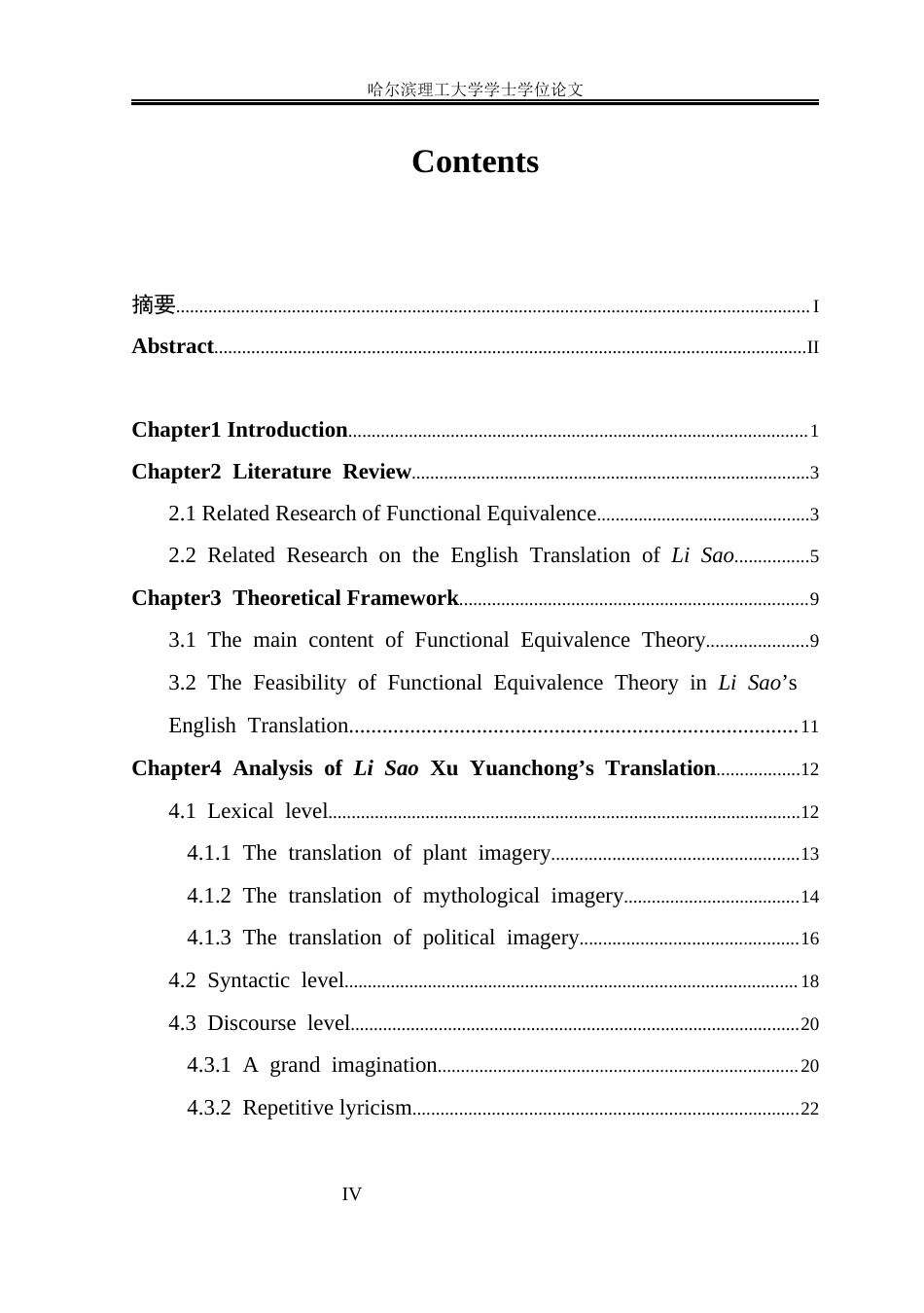 26年WP商务英语 功能对等理论视角下许渊冲译本《离骚》的英译研究12.82- A I21.54(12289字).docx_第6页