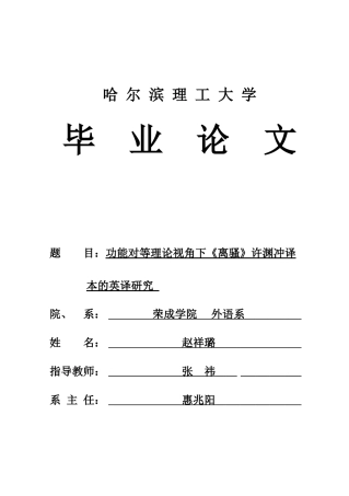 26年WP商务英语 功能对等理论视角下许渊冲译本《离骚》的英译研究12.82- A I21.54(12289字).docx