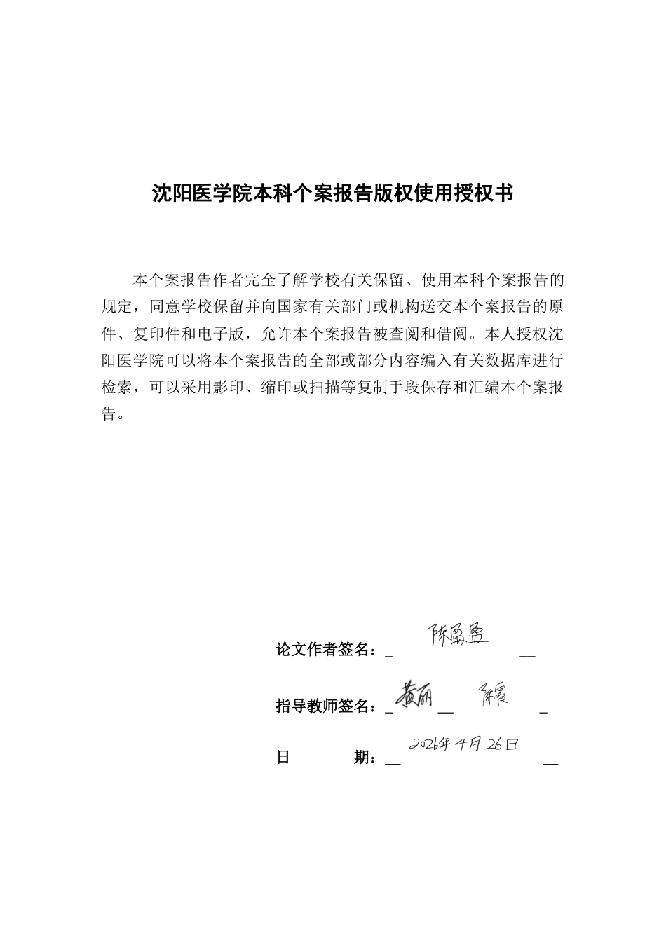 26年WP护理学 系统性红斑狼疮患者的皮肤护理的个案研究8.74-AI(11632字).docx_第1页