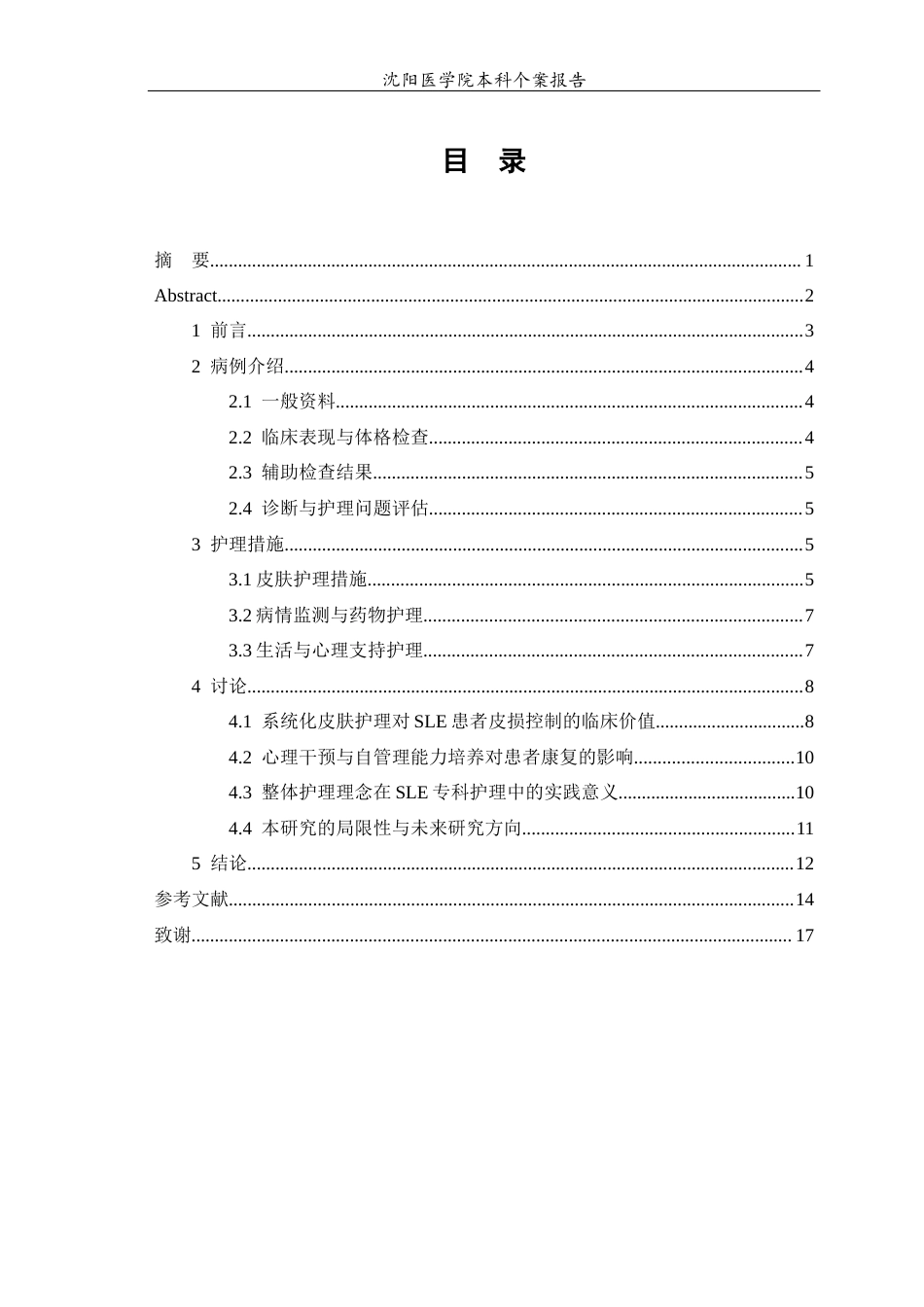 26年WP护理学 系统性红斑狼疮患者的皮肤护理的个案研究8.74-AI(11632字).docx_第2页