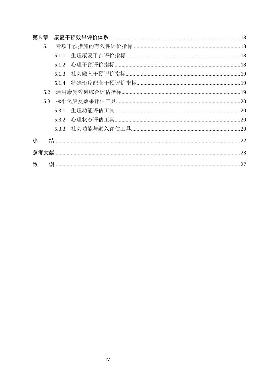 26年WP护理学 综述乳腺癌术后患肢康复对患者社会回归的综合影响7.32-AI3.72_1(25118字).docx_第5页