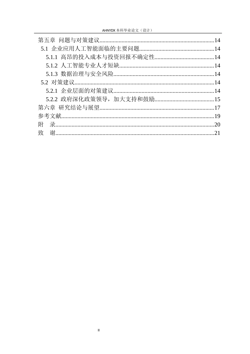 26年WP经济学 人工智能对企业经济的影响14.81-AI通过(13682字).docx_第2页