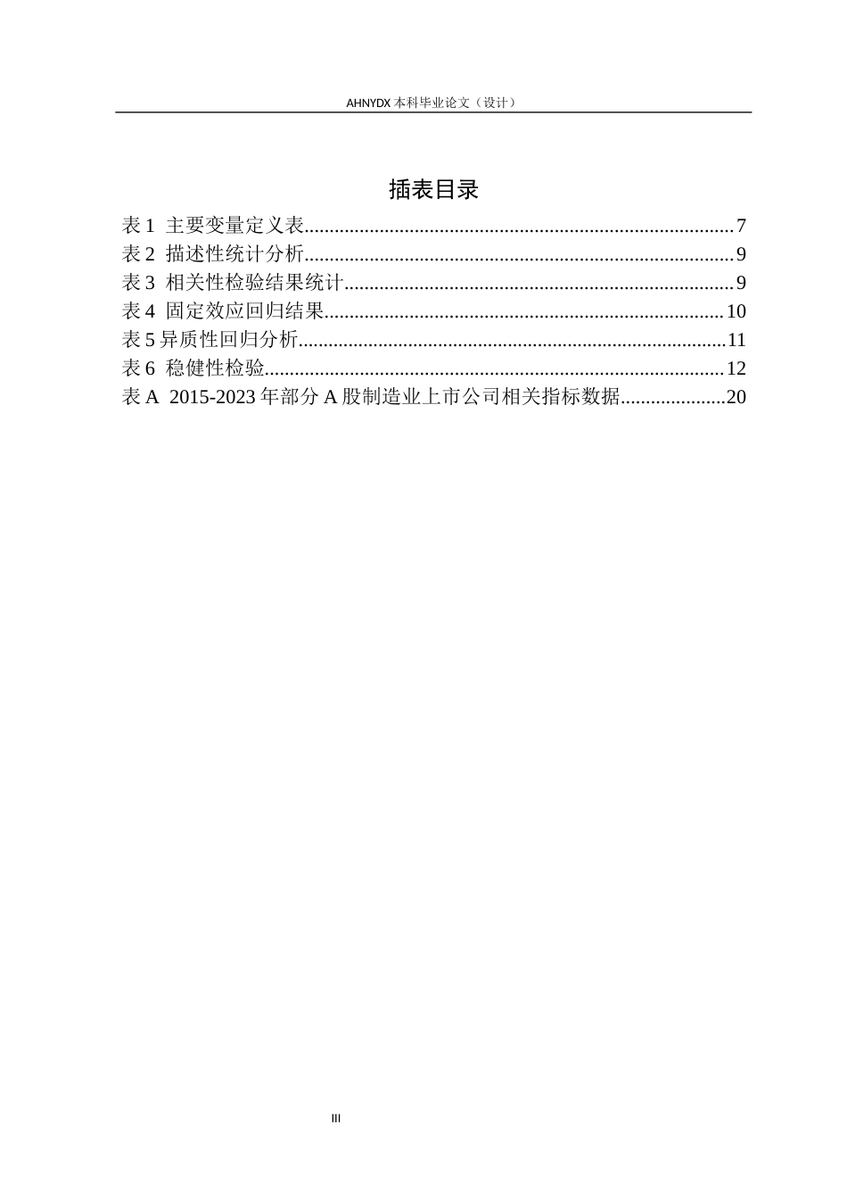 26年WP经济学 人工智能对企业经济的影响14.81-AI通过(13682字).docx_第3页