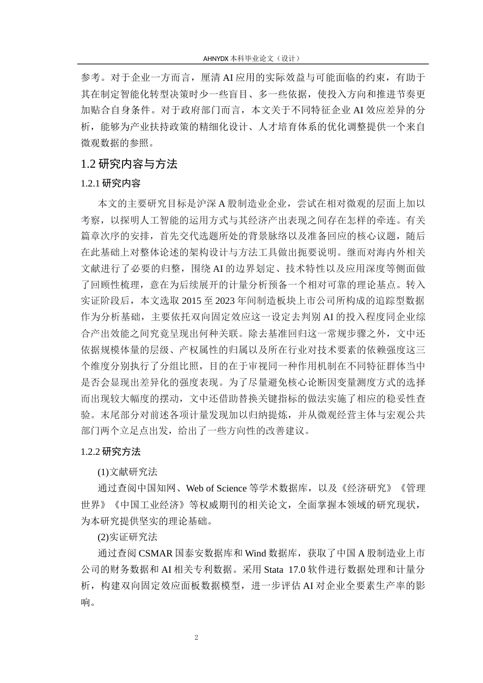 26年WP经济学 人工智能对企业经济的影响14.81-AI通过(13682字).docx_第8页