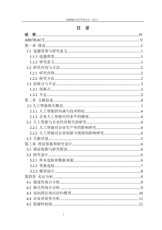 26年WP经济学 人工智能对企业经济的影响14.81-AI通过(13682字).docx