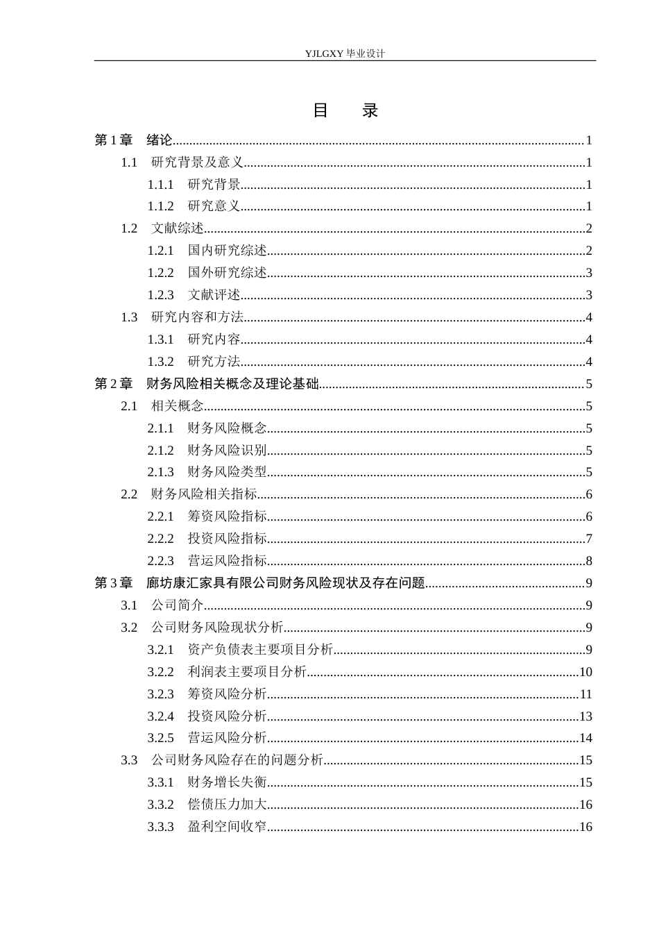 26年WP财务管理 廊坊康汇家具有限公司财务风险研究19.01-AI22.27(26553字).docx_第3页