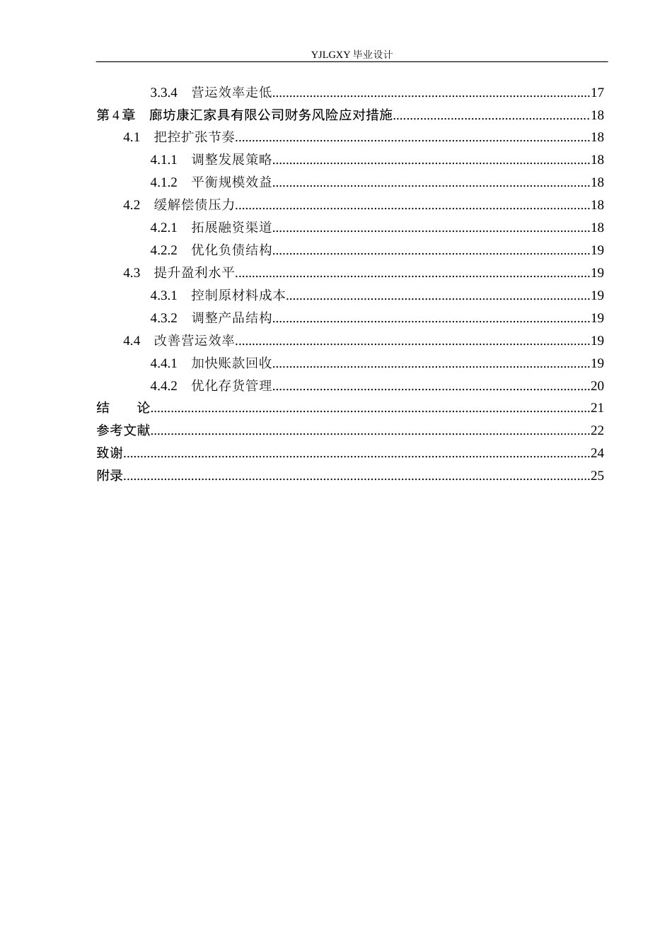 26年WP财务管理 廊坊康汇家具有限公司财务风险研究19.01-AI22.27(26553字).docx_第4页