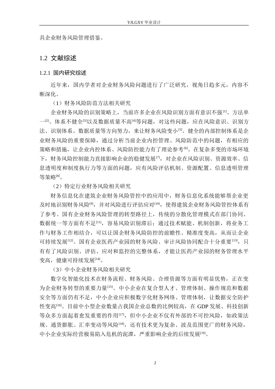 26年WP财务管理 廊坊康汇家具有限公司财务风险研究19.01-AI22.27(26553字).docx_第6页