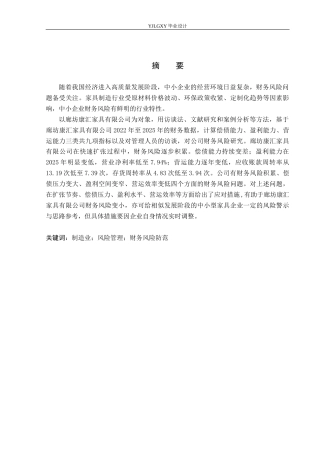 26年WP财务管理 廊坊康汇家具有限公司财务风险研究19.01-AI22.27(26553字).docx