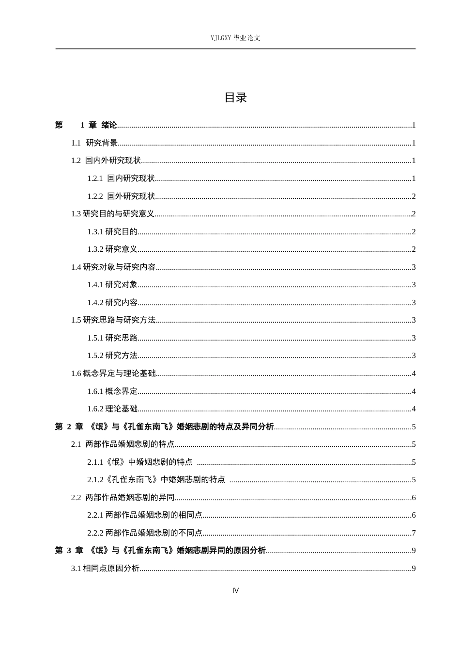 26年WP汉语言文学 《氓》与《孔雀东南飞》的女性婚姻悲剧比较研究2.63-AI_1(16834字).docx_第5页