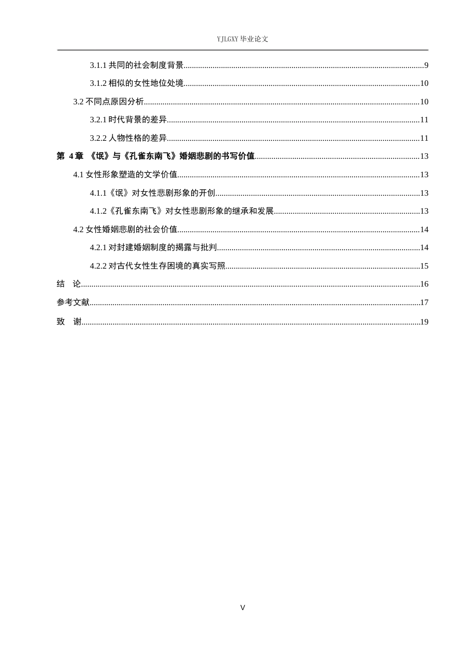 26年WP汉语言文学 《氓》与《孔雀东南飞》的女性婚姻悲剧比较研究2.63-AI_1(16834字).docx_第6页