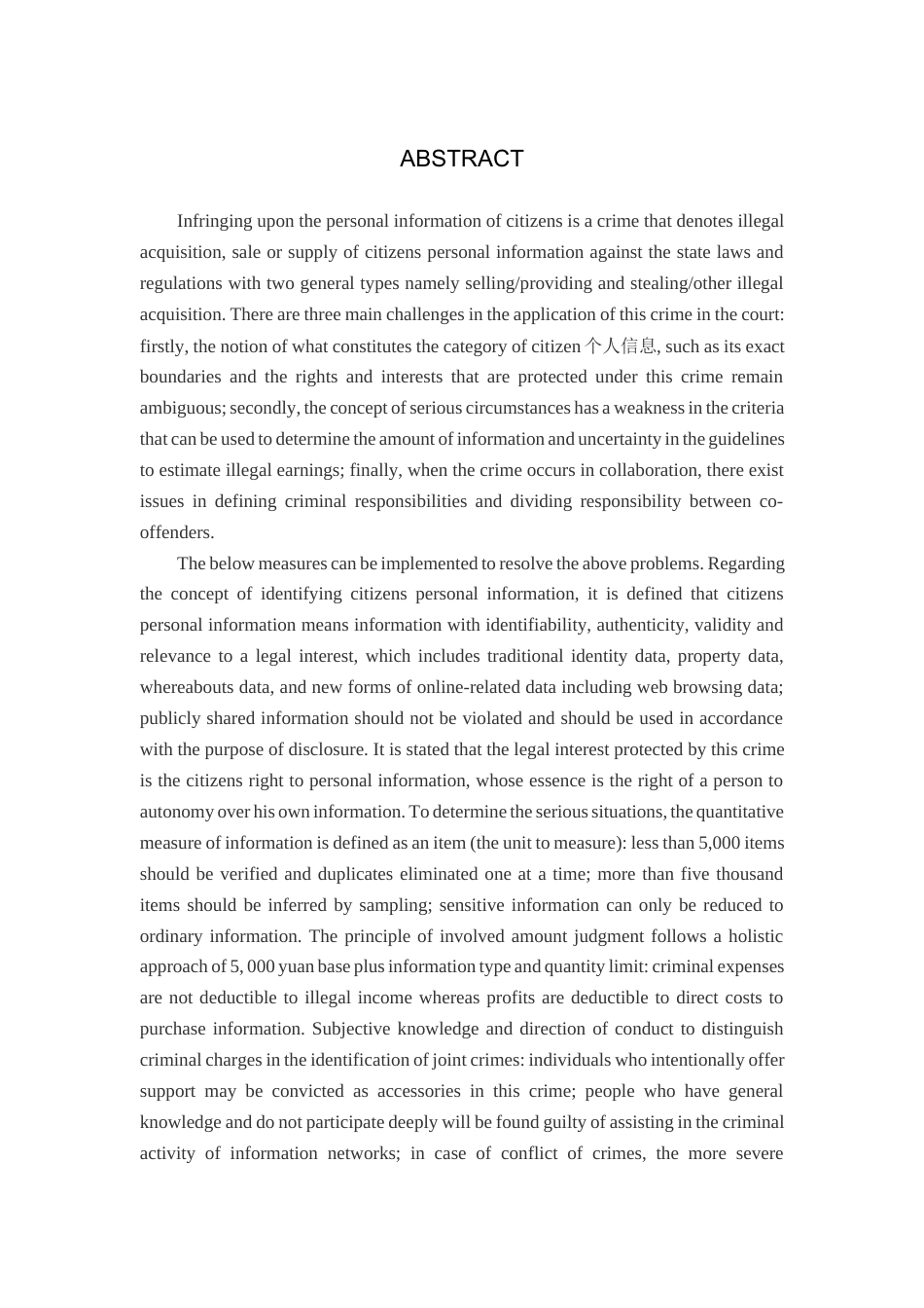 26年WP法学 侵犯公民个人信息罪疑难问题研究13.08-AI_1(21529字).docx_第3页