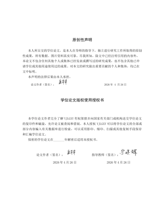 26年WP会计学 公司财务风险的成因及防范措施研究——以石家庄市载派科技有限责任公司为例10.25-AI(18350字).docx