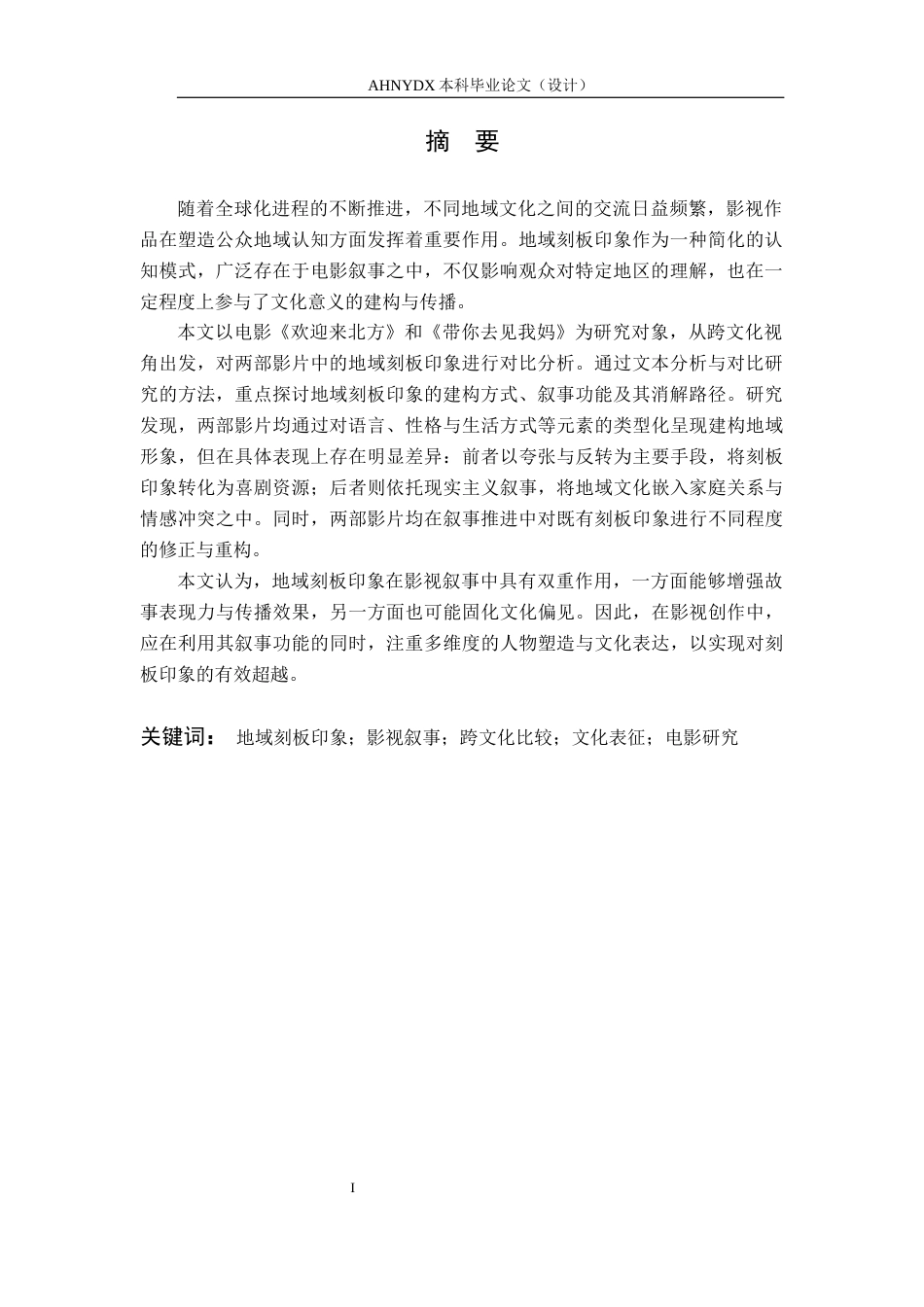 26年WP法语 电影《欢迎来北方》和《带你去见我妈》中的地域刻板印象对比分析0.45-AI通过_1(9640字).docx_第5页