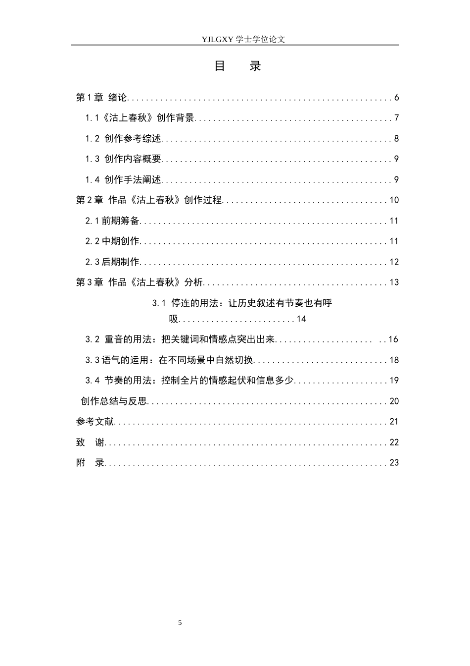 26年WP播音与主持艺术 毕业作品《沽上春秋》中主持人外部技巧的运用0.53-AI4.86(18967字).docx_第3页