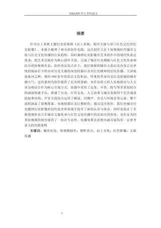 26年WP播音与主持艺术 毕业作品《沽上春秋》中主持人外部技巧的运用0.53-AI4.86(18967字).docx