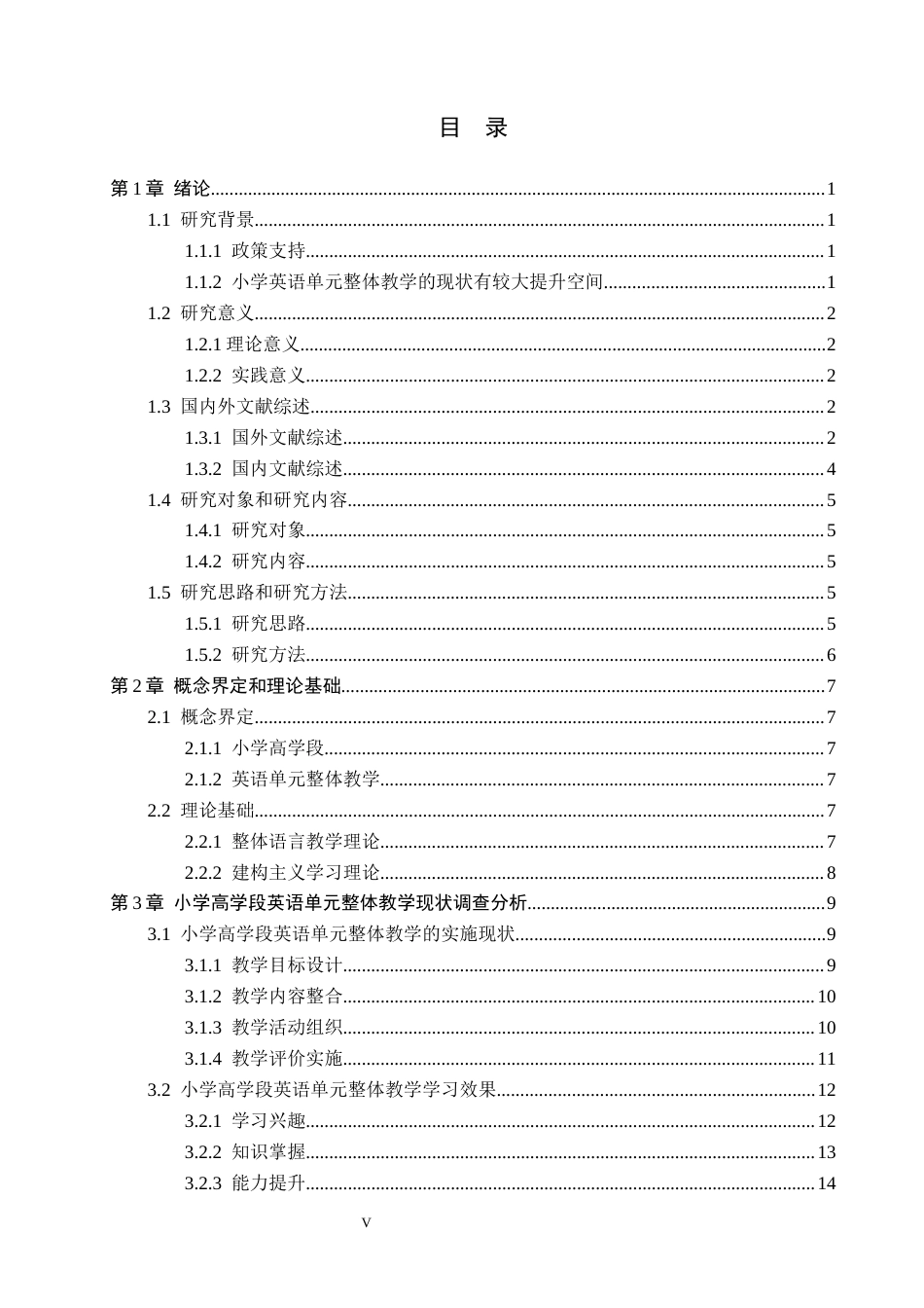 26年WP小学教育 小学高学段英语单元整体教学的现状及策略研究16.62-AI_1(20687字).docx_第3页