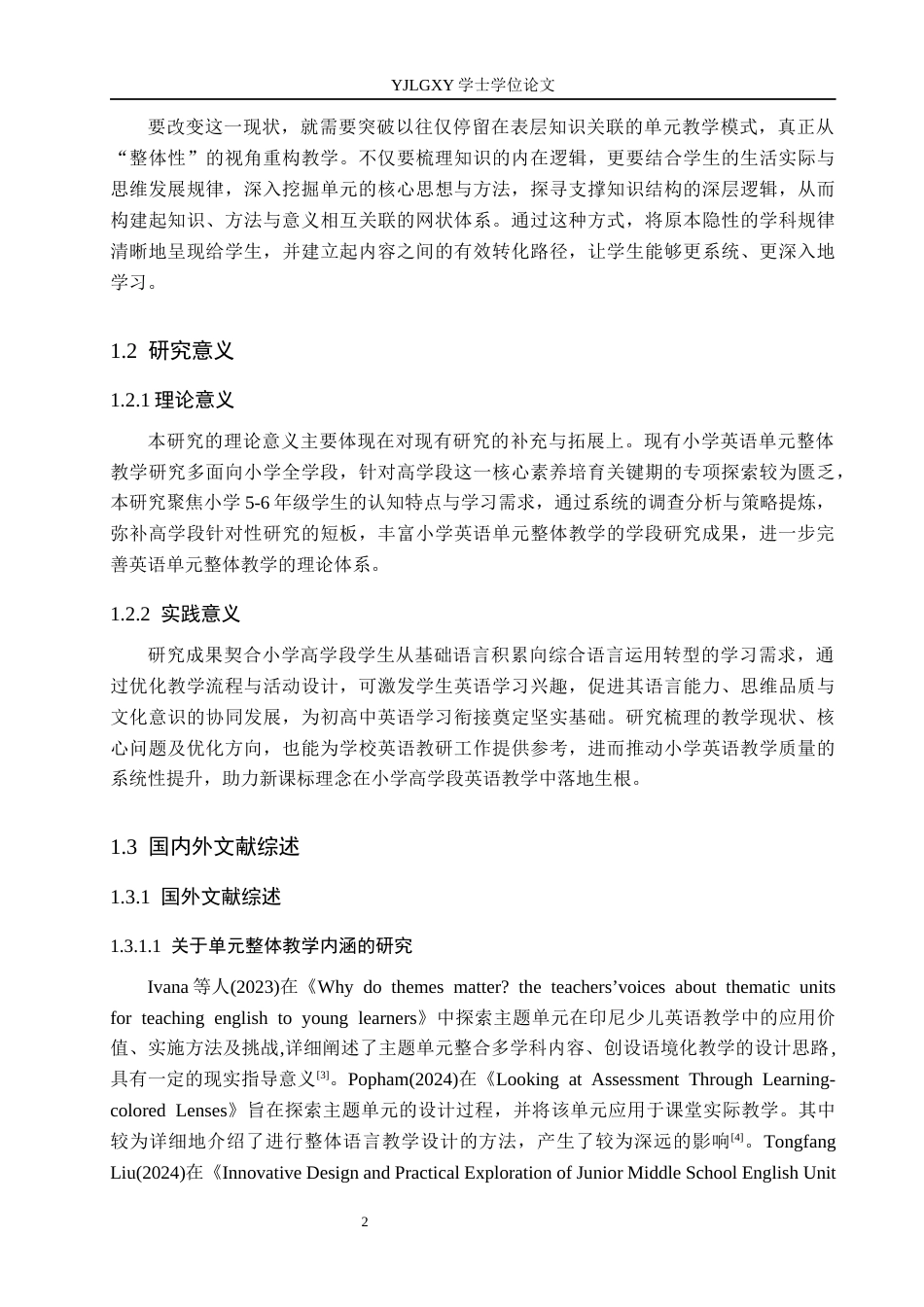 26年WP小学教育 小学高学段英语单元整体教学的现状及策略研究16.62-AI_1(20687字).docx_第6页