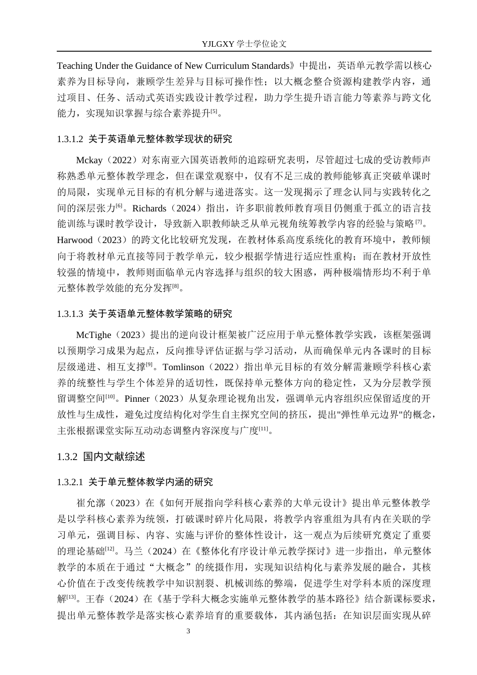26年WP小学教育 小学高学段英语单元整体教学的现状及策略研究16.62-AI_1(20687字).docx_第7页