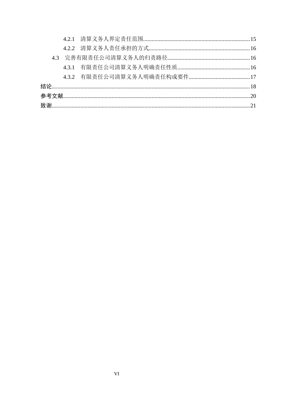 26年WP法学 有限责任公司清算义务人责任制度研究12.1-AI(22136字).docx_第6页