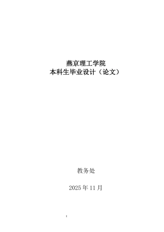26年WP法学 有限责任公司清算义务人责任制度研究12.1-AI(22136字).docx