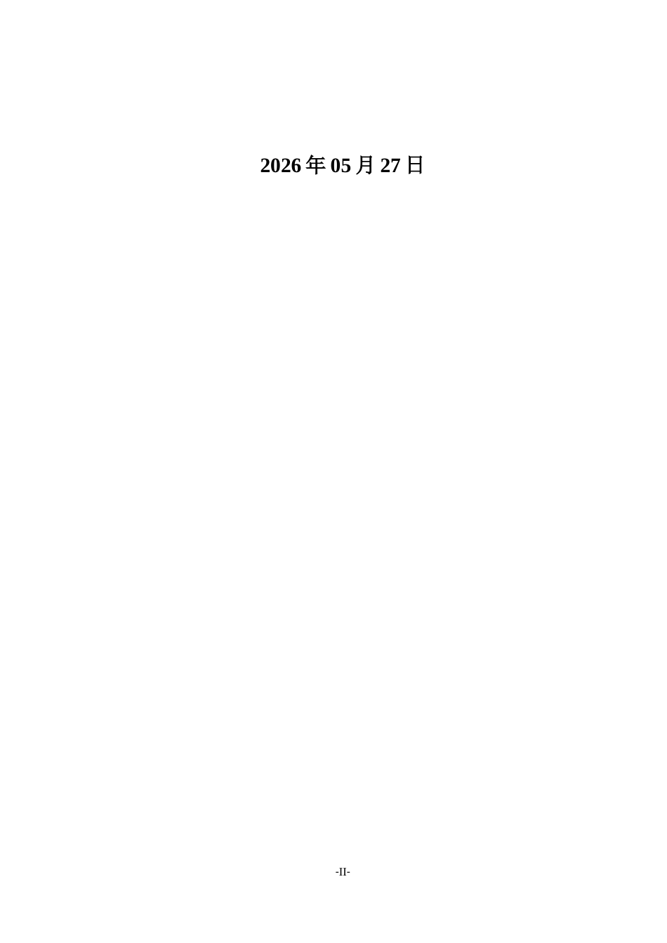26年WP日语 战争创伤下的情感重建-《紫罗兰永恒花园》中的“爱”之治愈-战争创伤下的情感的再构筑-“爱”的治愈-在“爱”的治愈(19767字).docx_第2页
