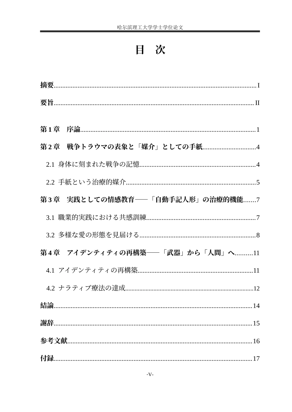 26年WP日语 战争创伤下的情感重建-《紫罗兰永恒花园》中的“爱”之治愈-战争创伤下的情感的再构筑-“爱”的治愈-在“爱”的治愈(19767字).docx_第7页