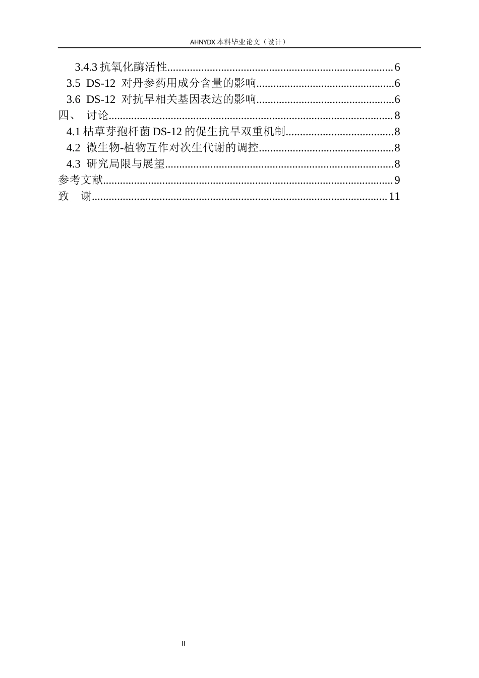26年WP生物技术 丹参内生功能菌的筛选及其抗旱增效机制：根际群落与基因表达影响12.16-AI通过_1(6158字).docx_第2页