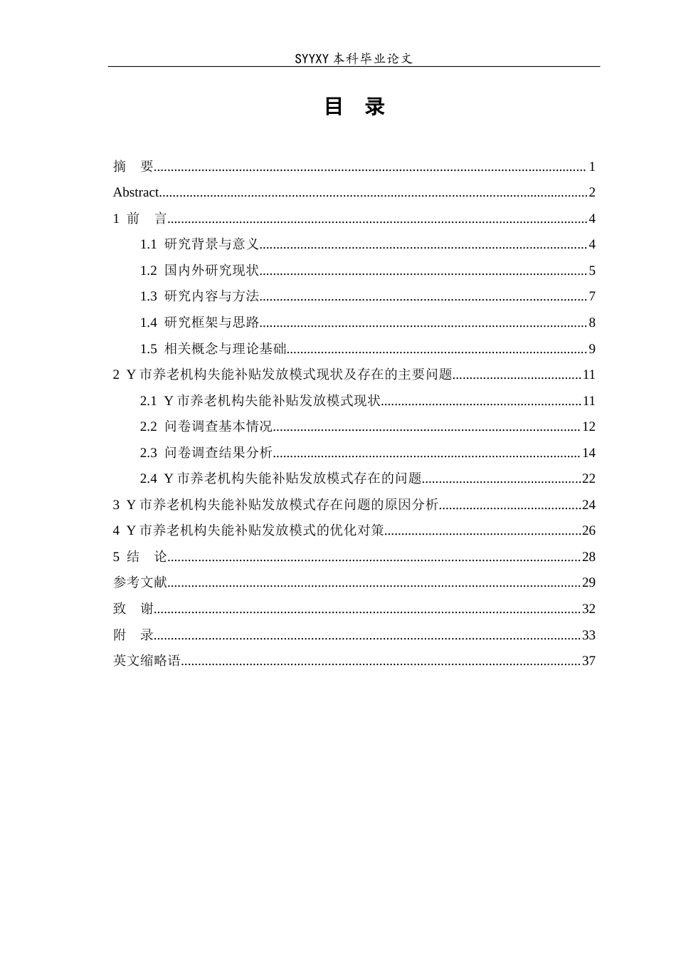 26年WP养老服务管理 Y市养老机构失能补贴发放模式现状研究1.3-AI3.31_1(24744字).docx_第1页