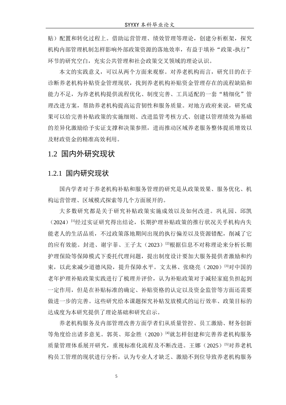 26年WP养老服务管理 Y市养老机构失能补贴发放模式现状研究1.3-AI3.31_1(24744字).docx_第6页