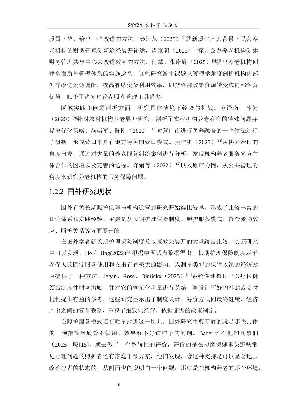 26年WP养老服务管理 Y市养老机构失能补贴发放模式现状研究1.3-AI3.31_1(24744字).docx_第7页