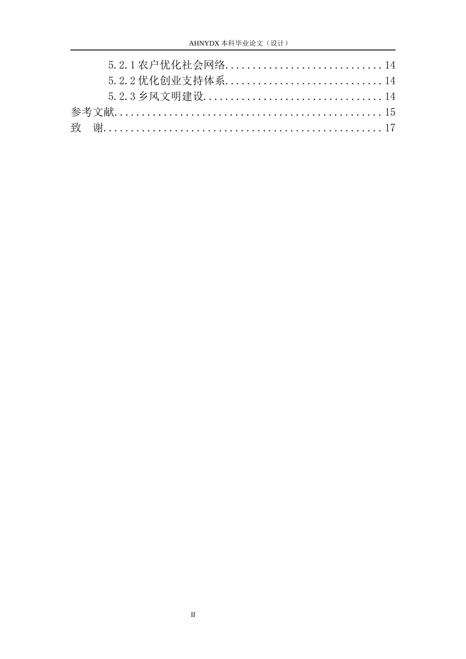 26年WP农林经济管理 社会资本对农户创业行为的影响15.83-AI通过(12358字).docx_第2页
