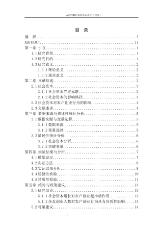 26年WP农林经济管理 社会资本对农户创业行为的影响15.83-AI通过(12358字).docx