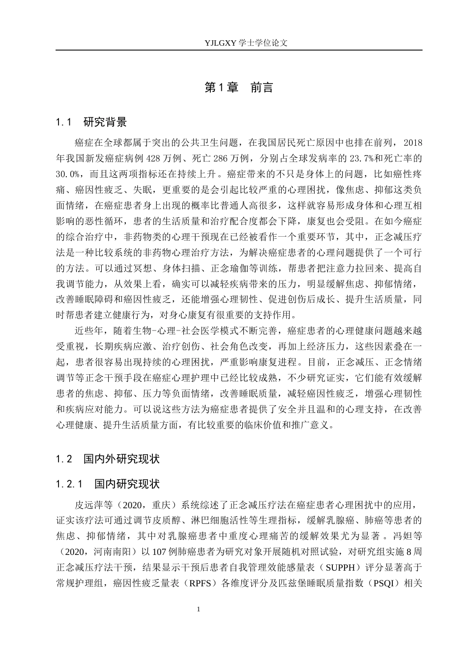 26年WP护理学 正念减压疗法在癌症患者心理护理中应用进展6.59-AI9.58_1(11652字).docx_第4页