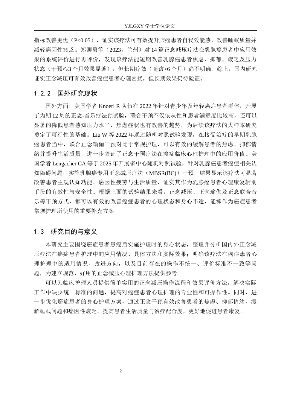26年WP护理学 正念减压疗法在癌症患者心理护理中应用进展6.59-AI9.58_1(11652字).docx_第5页
