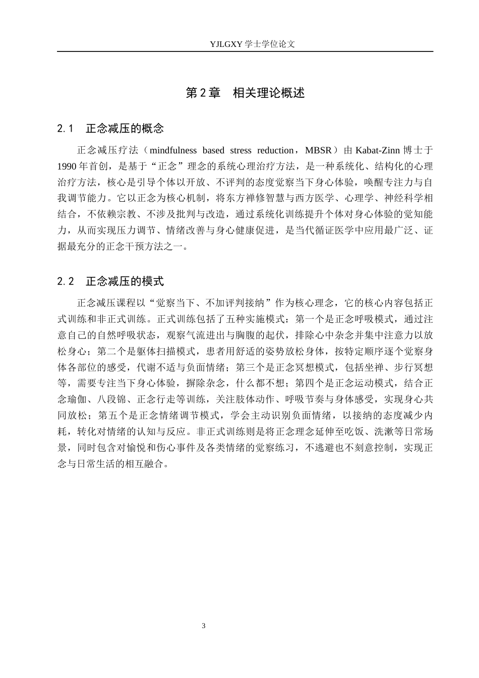 26年WP护理学 正念减压疗法在癌症患者心理护理中应用进展6.59-AI9.58_1(11652字).docx_第6页