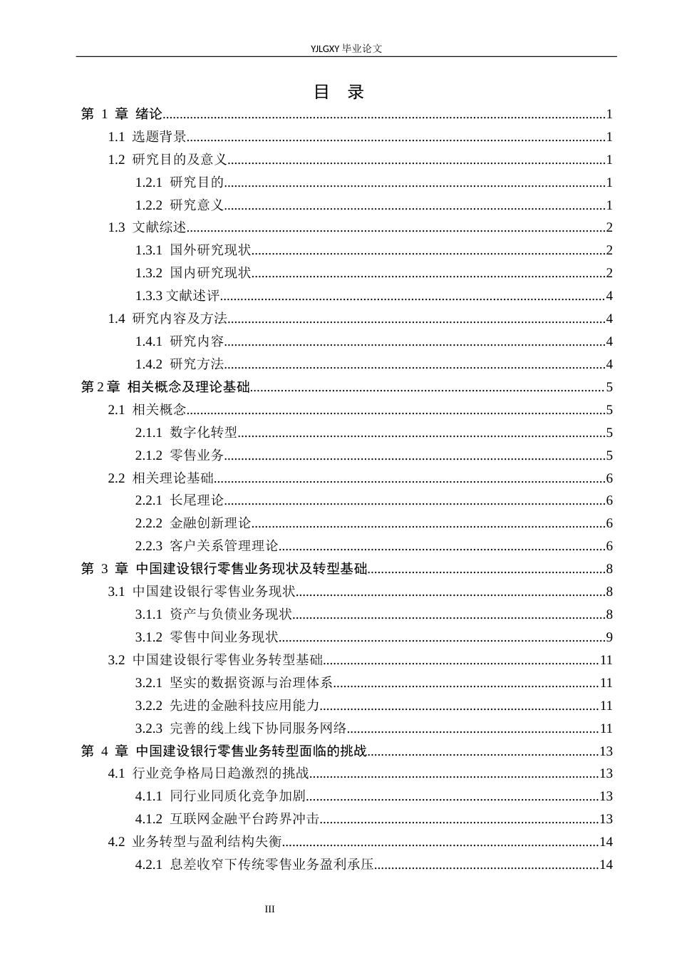 26年WP金融学 中国建设银行零售业务转型策略研究7.54-AI32.31(19530字).docx_第3页