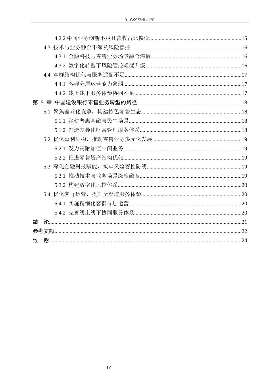 26年WP金融学 中国建设银行零售业务转型策略研究7.54-AI32.31(19530字).docx_第4页