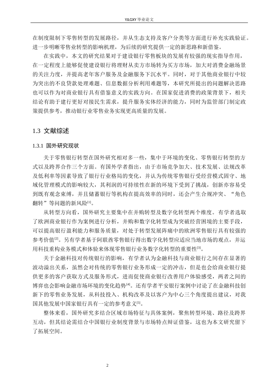 26年WP金融学 中国建设银行零售业务转型策略研究7.54-AI32.31(19530字).docx_第6页