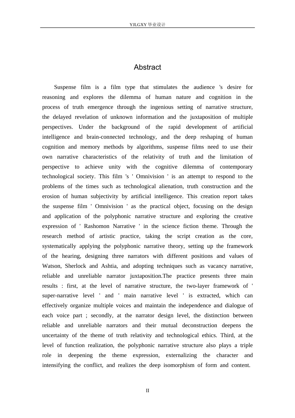 26年WP戏剧影视文学 悬疑片《全视眼》的叙事结构设计4.23-AI1.15(27054字).docx_第3页