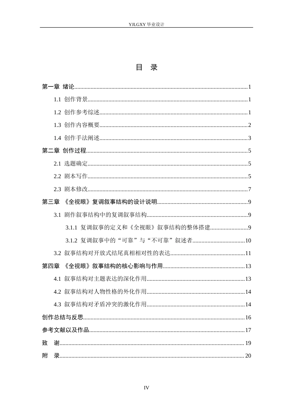 26年WP戏剧影视文学 悬疑片《全视眼》的叙事结构设计4.23-AI1.15(27054字).docx_第5页