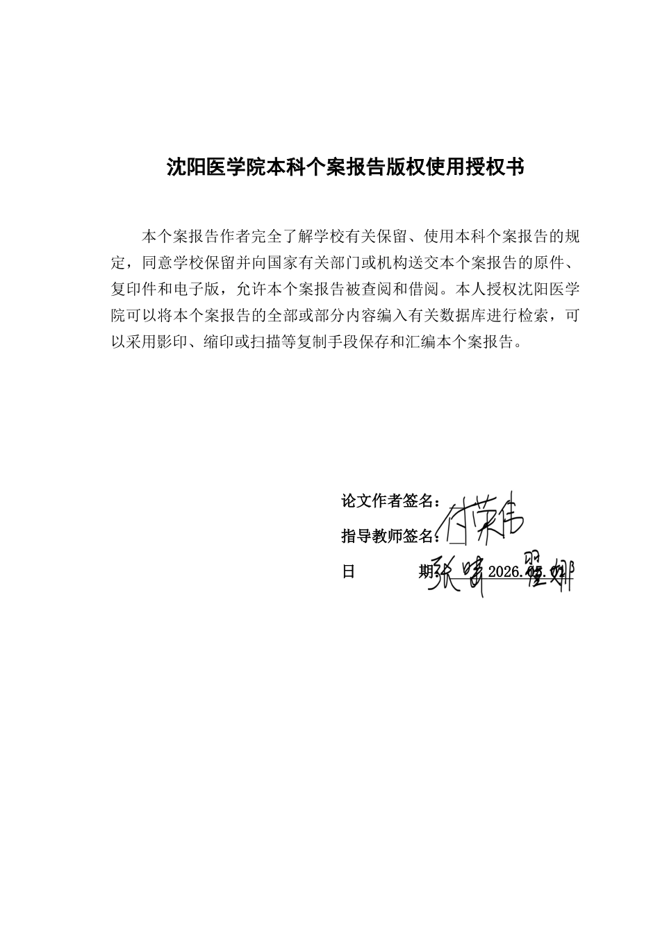 26年WP护理学 1例冠心病不稳定型心绞痛合并糖尿病患者的护理4.56-AI8.15(个案报告)(7442字).docx_第1页