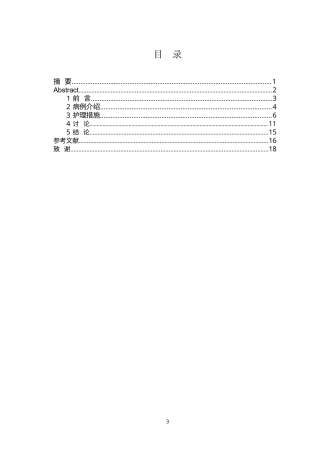 26年WP护理学 1例颅脑外伤患者的护理8.78-AI2.4(个案报告)(11199字).docx