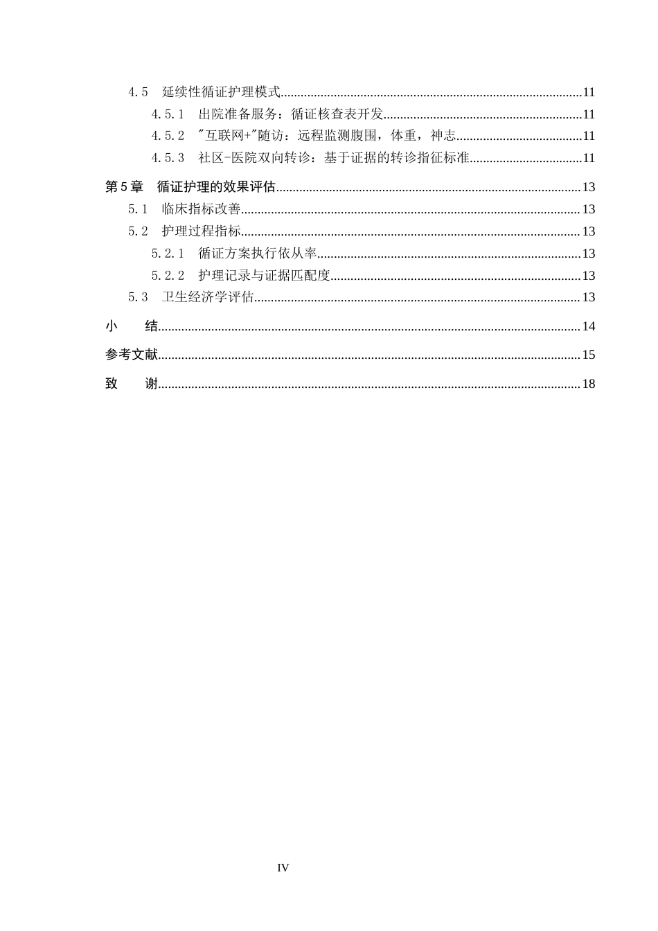 26年WP护理学 循证护理在乙型肝炎肝硬化患者中的研究进展11.82-AI57.87_1(14282字).docx_第4页